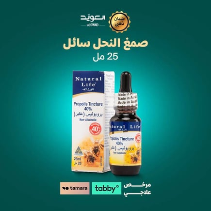 صمغ النحل سائل 25 مل