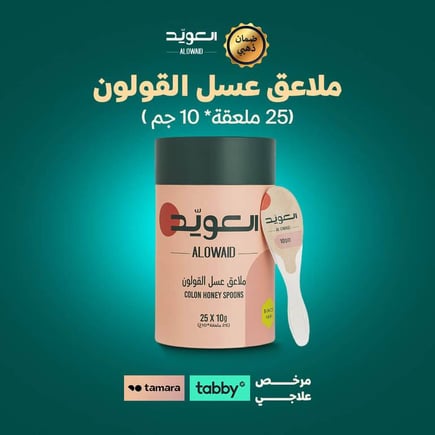 ملاعق عسل القولون (25ملعقة * 10جم)