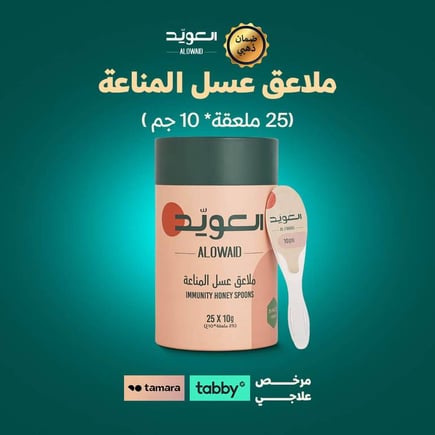 ملاعق عسل المناعة (25 ملعقة * 10جم)
