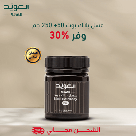 عسل بلاك بوت +50  250جم