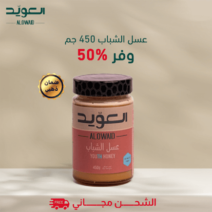 عسل الشباب 450جم