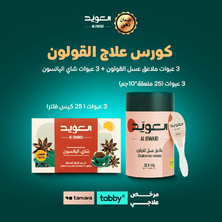 كورس علاج القولون 