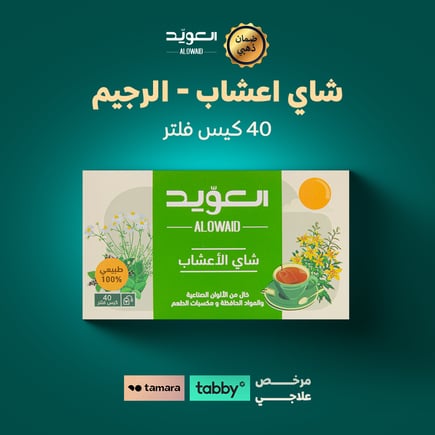 شاي اعشاب - الرجيم