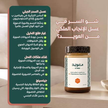 عسل الانجاب الملكي للرجل 450جم