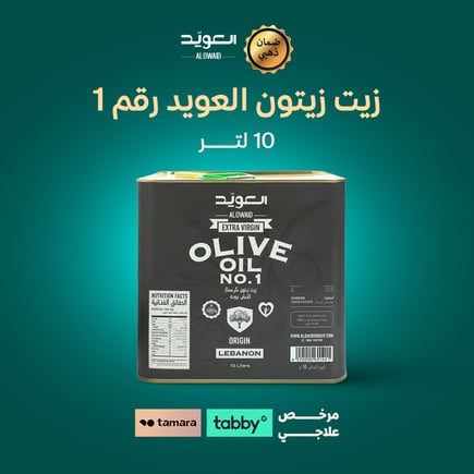زيت زيتون العويد رقم 1- 10لتر