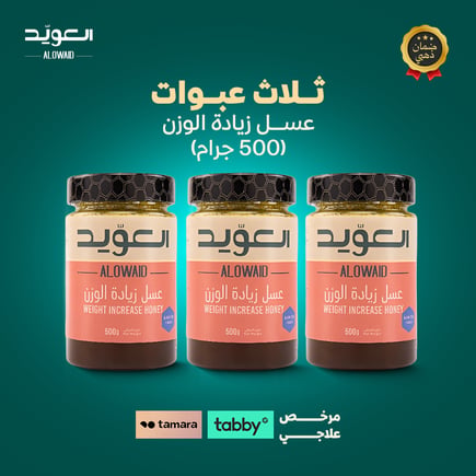 عسل زيادة الوزن 500 جم (بكج 3 حبة)