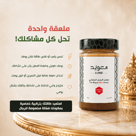 عسل الرجل الملكي 450جم