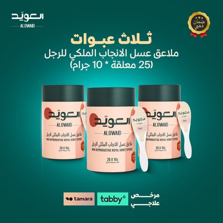 ملاعق عسل الانجاب الملكى للرجل (25ملعقة*10جم) بكج 3 حبة 