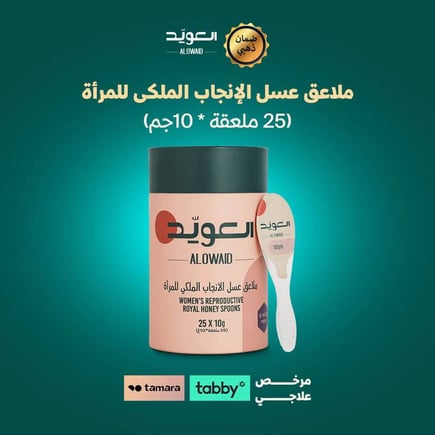 ملاعق عسل الانجاب الملكى للمرأة (25ملعقة * 10جم)