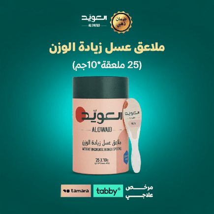 ملاعق عسل زيادة الوزن (25ملعقة * 10 جم)