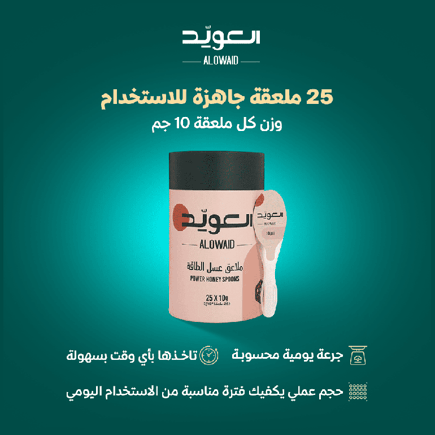 ملاعق عسل الطاقة (25ملعقة*10جم)