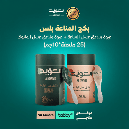 بكج المناعة بلس 