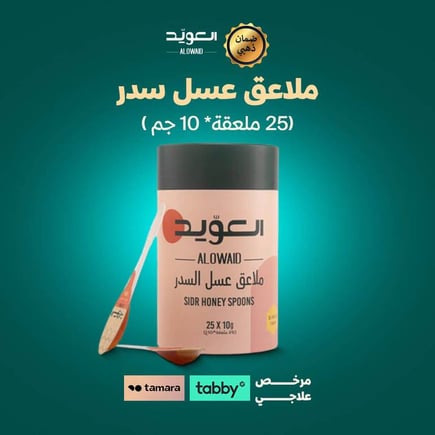 ملاعق عسل سدر-(25معلقة*10جرام)