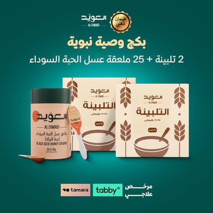 بكج وصية نبوية