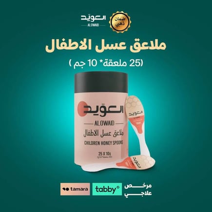 ملاعق عسل الاطفال (25 ملعقة* 10 جم )
