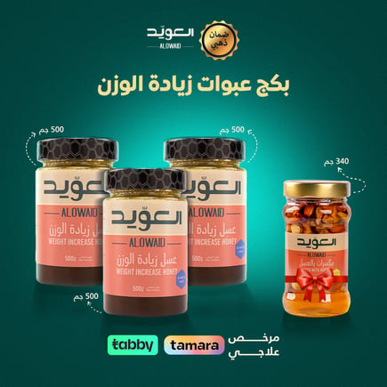 بكج عبوات زيادة الوزن (عسل مكسرات هدية)
