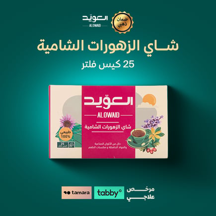 شاي الزهورات الشامية