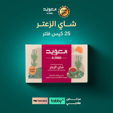 شاي زعتر