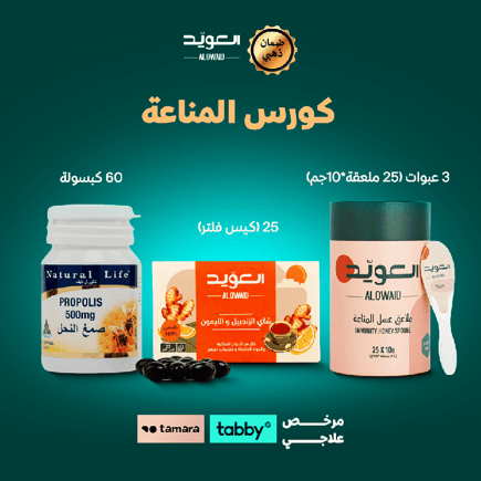 كورس المناعة المتكامل 