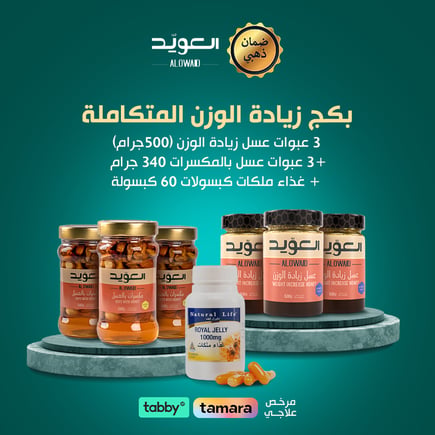 مجموعة زيادة الوزن المتكاملة 
