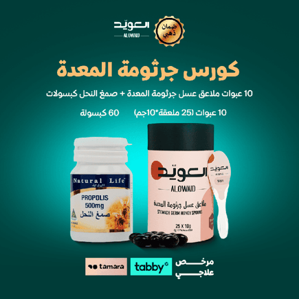 كورس علاج جرثومة المعدة 