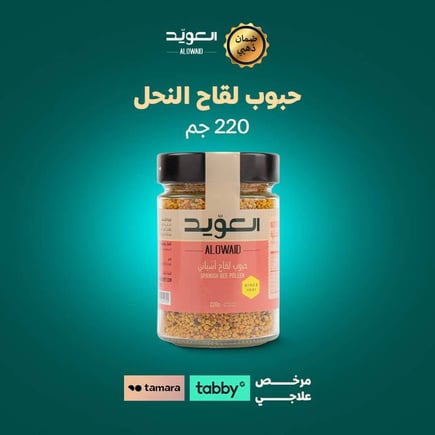 حبوب لقاح النحل 220جم