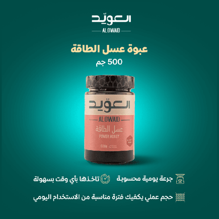 عسل الطاقة 500جم