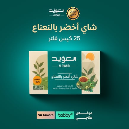 شاي اخضر ونعناع
