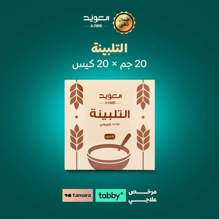 التلبينة 20 جم × 20 كيس