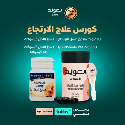كورس علاج الإرتجاع 