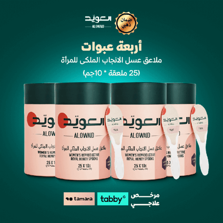 ملاعق عسل الإنجاب الملكي للمرأة (4 عبوات)