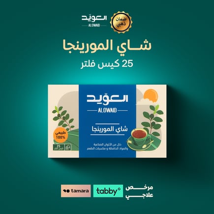 شاي اعشاب المورينجا