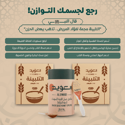 بكج وصية نبوية