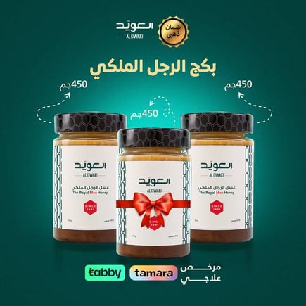 بكج الرجل الملكي (عوتين + عبوة هدية)