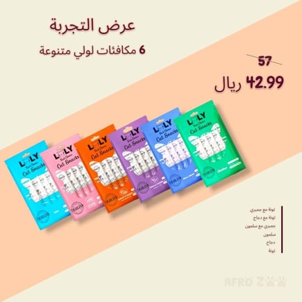 عرض التجربه لمكافئات لولي