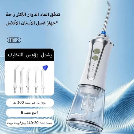 جهاز خيط مائي احترافي محمول لتنظيف الأسنان بـ 5 مستويات ضغط و5 رؤوس تبديل