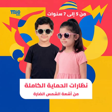 تريو كيدز راوند | Trio Kids Round