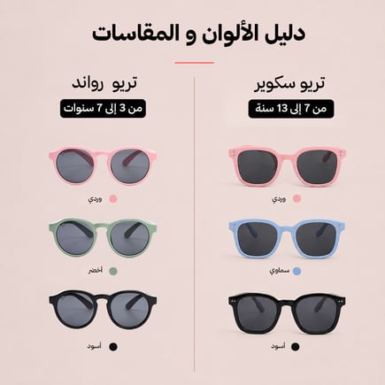 باكيج 4 نظارات أطفال