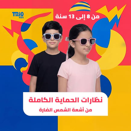  تريو كيدز سكوير | Trio Kids Square 