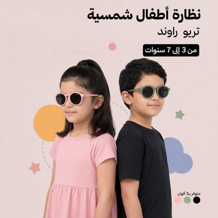 تريو كيدز راوند | Trio Kids Round