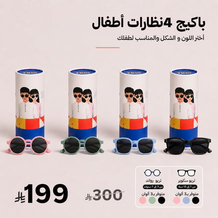 باكيج 4 نظارات أطفال
