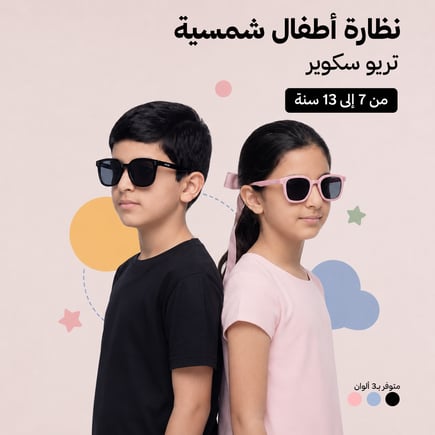  تريو كيدز سكوير | Trio Kids Square 
