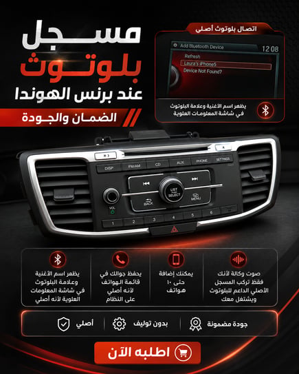 مسجل اكورد 2013-2017 ستاندر (مسجل بلوتوث وكالة)
