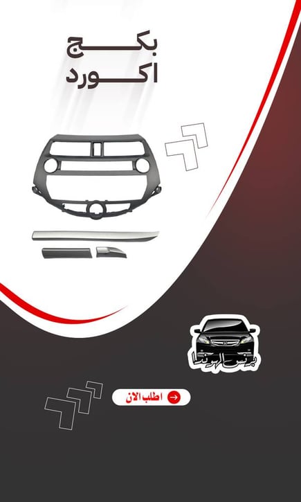 ديكور مسجل فرار وديكور فضي طبلون ( بكج بعرض خاص )