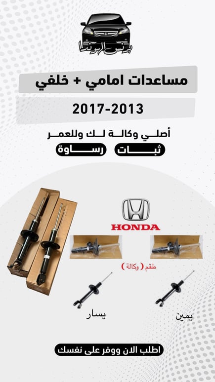 بكج مساعدات امامي + خلفي 2013 - 2017