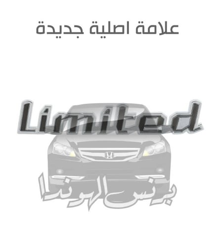 علامة لمتد ( أصلي جديد )