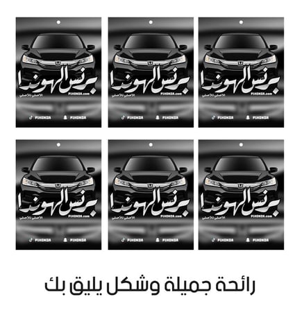 تعليقة معطر ريحة شكل الاكورد 2013-2017 ( الشكل المميز ) 6 حبات