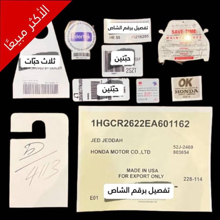 بكج استكرات اكورد من 2012 - 2008 طبق اصل الوكالة(تفصيل)