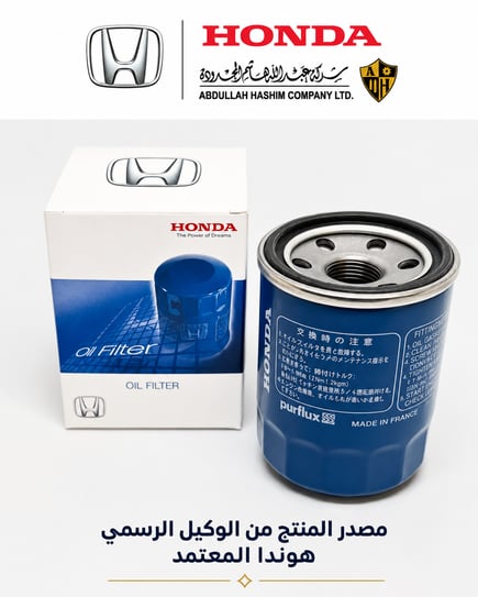فلتر زيت هوندا ( اصلي وكالة )