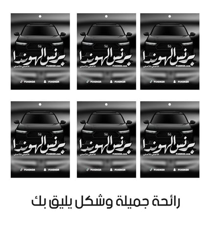 تعليقة معطر ريحة شكل الاكورد 2025 ( الشكل الجديد ) 6 حبات